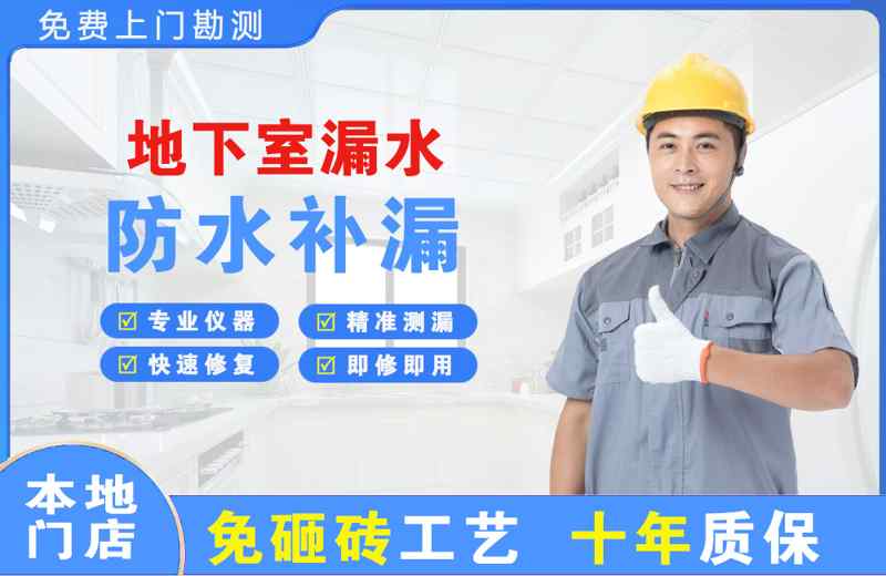 宁化地下室漏水维修